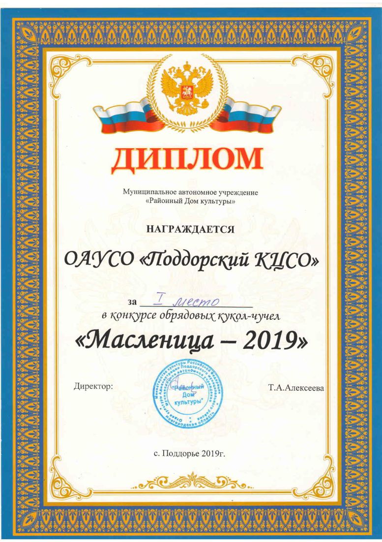 Наши достижения | Областное автономное учреждение социального обслуживания  «Поддорский комплексный центр социального обслуживания населения»